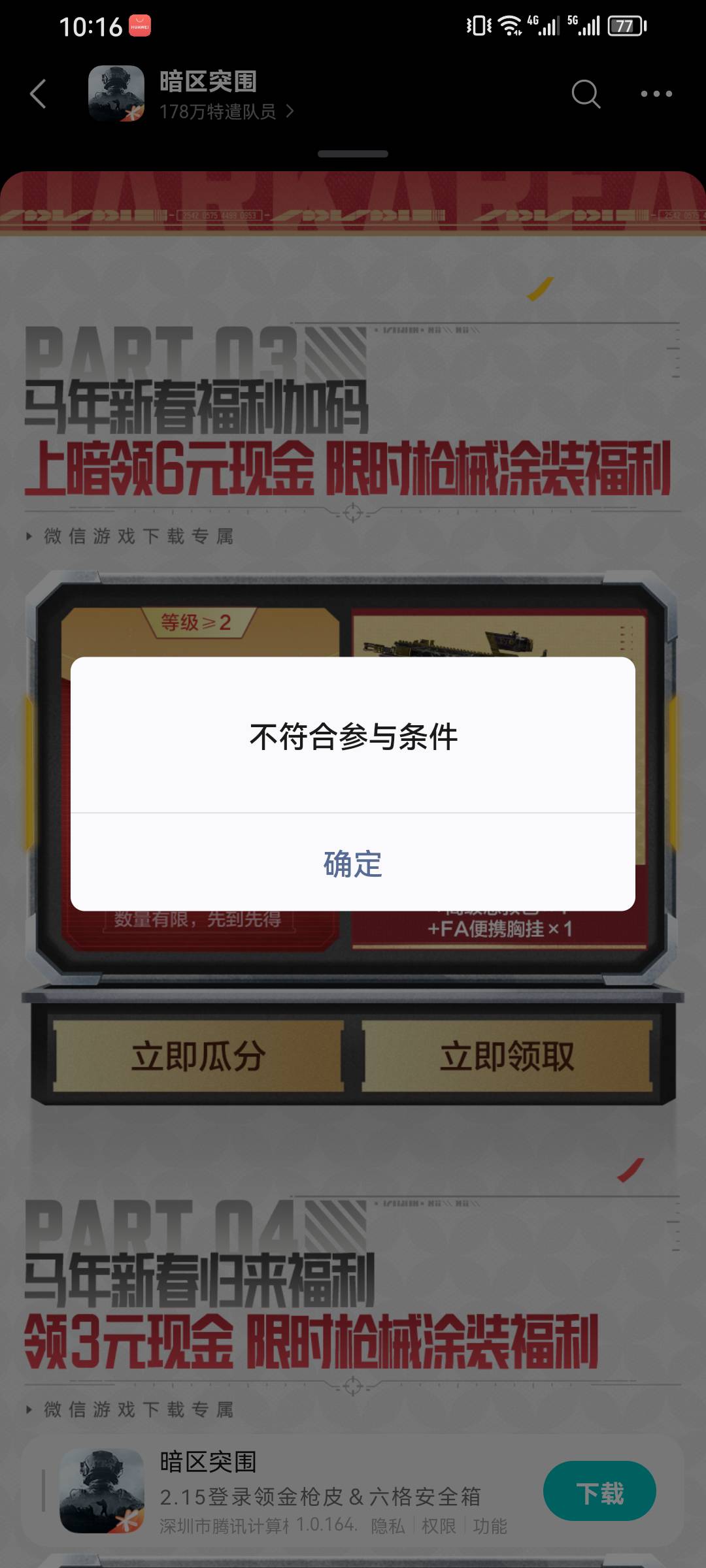 老哥们，这个暗区啥意思啊，其他地方都能领取，这个6块钱领不了

42 / 作者:我几把超大 / 