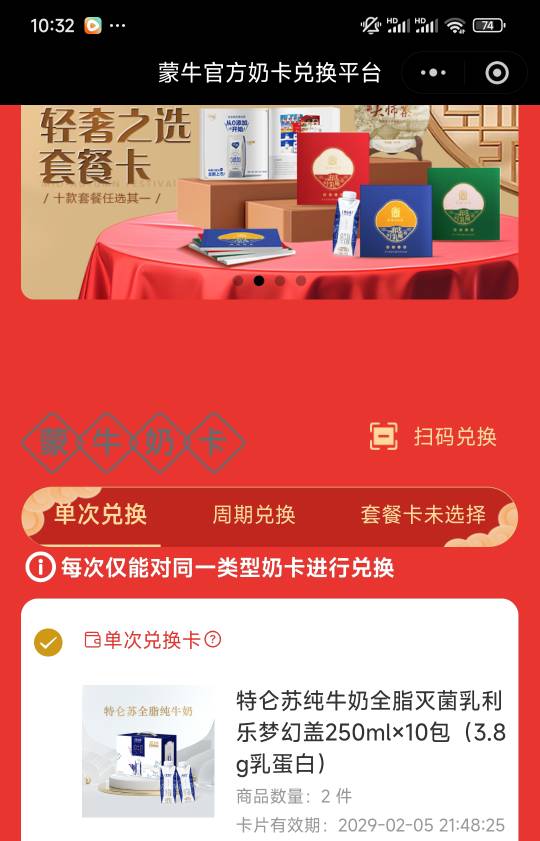 抢了2个特仑苏奶卡，美滋滋

72 / 作者:Shinine / 