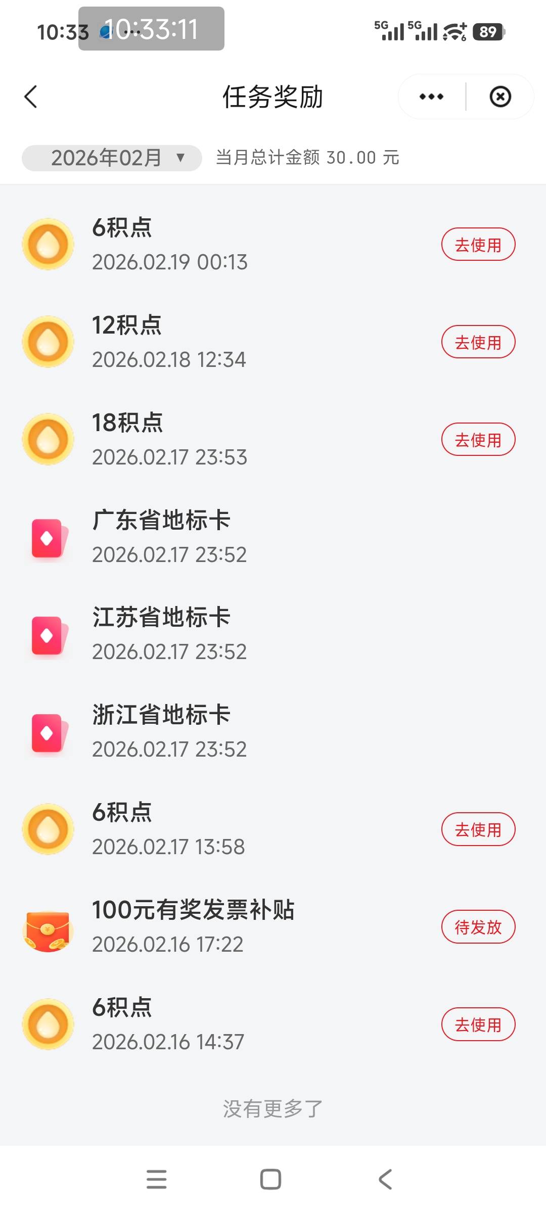 发票16号沈阳的还没到啊，有老哥到的吗，广州的到了


79 / 作者:走的很累 / 