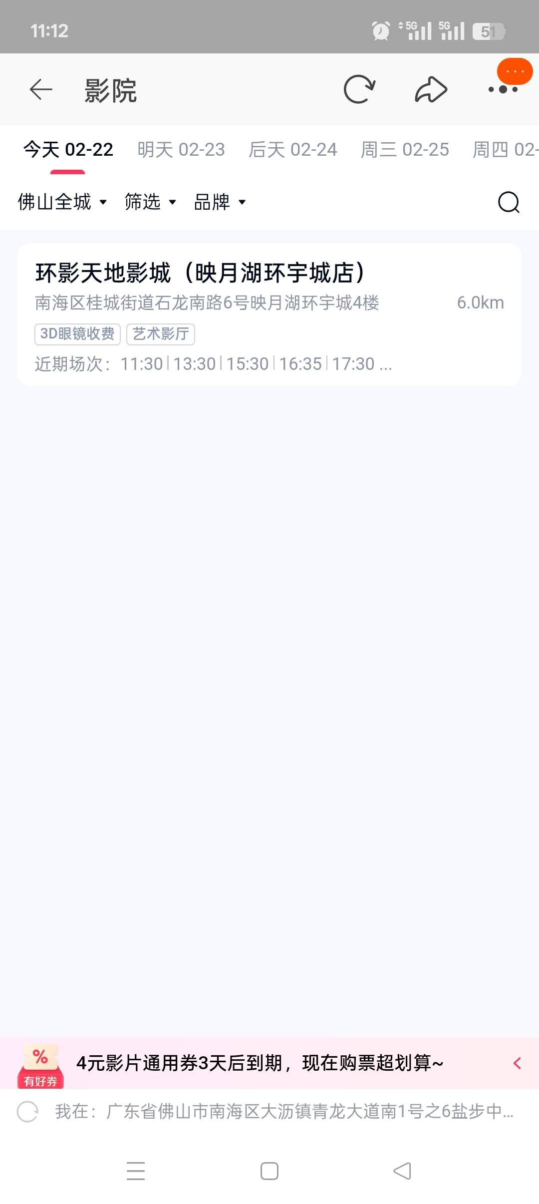 淘宝闪购这个电影票是不是有毛病的，那里看着有好多家能用的，点去兑换只有一家可以用69 / 作者:佛山靓仔六 / 