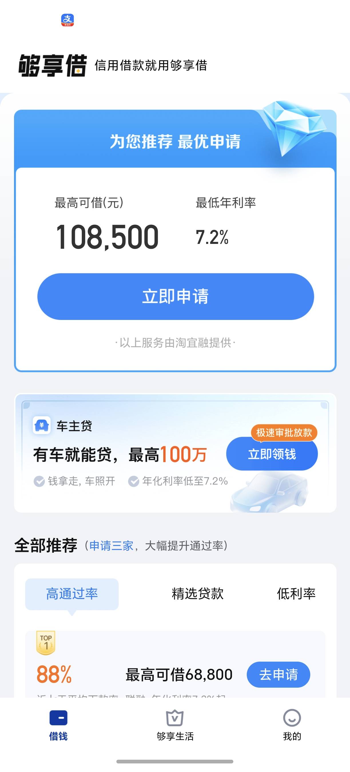 够享借拿下了，绑的非柜的二类卡，九十几的会员费应该不上征信吧

67 / 作者:规矩的男人 / 