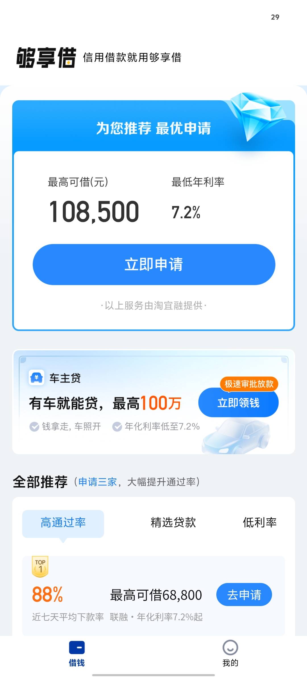 够享借拿下了，绑的非柜的二类卡，九十几的会员费应该不上征信吧

34 / 作者:碧素堂 / 