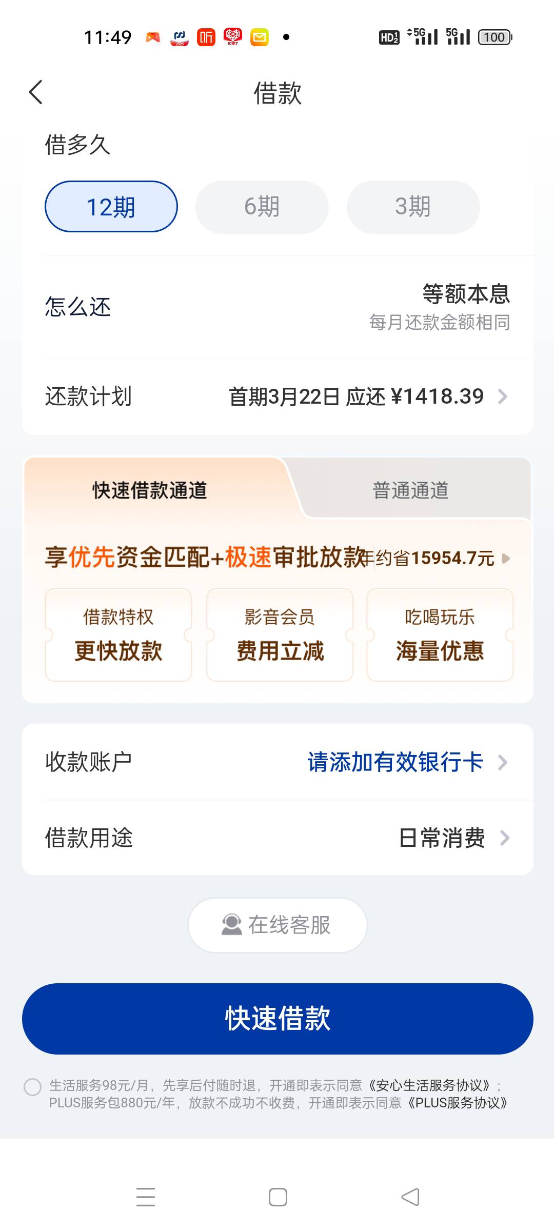 老哥们是开这个快速借款通道吗？我不借钱

68 / 作者:fyfghgf / 