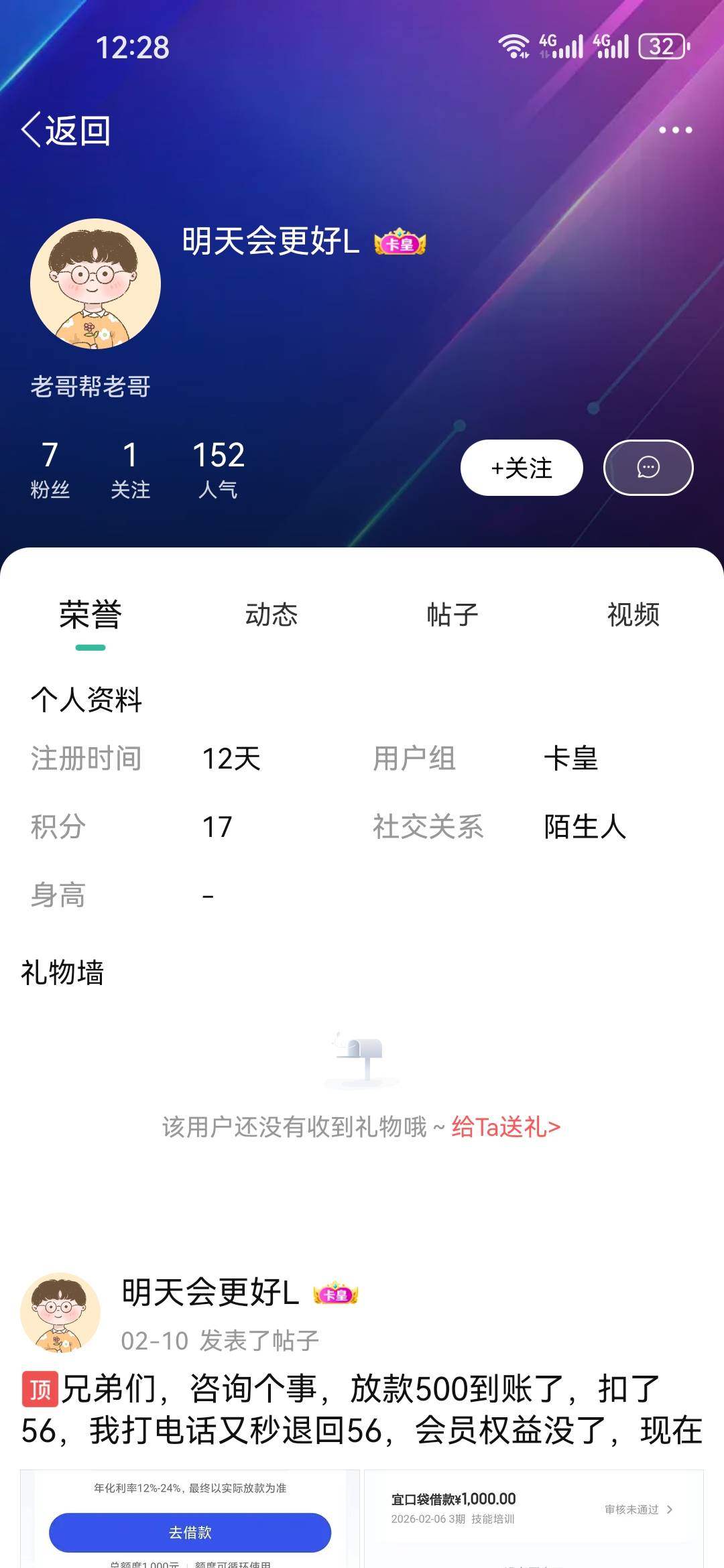 老哥们小心这个人，昨天我欧易领取了20多的u体验金，然后自己不会弄，这个人装热心肠78 / 作者:飞翔的猫 / 