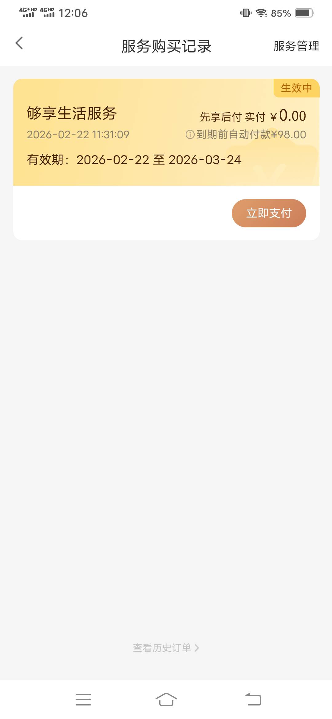 狗想借什么时候扣费啊，我卡里没钱而且还把自动续费关了是不是以后只要卡里有钱就扣啊91 / 作者:钵钵鸡666 / 