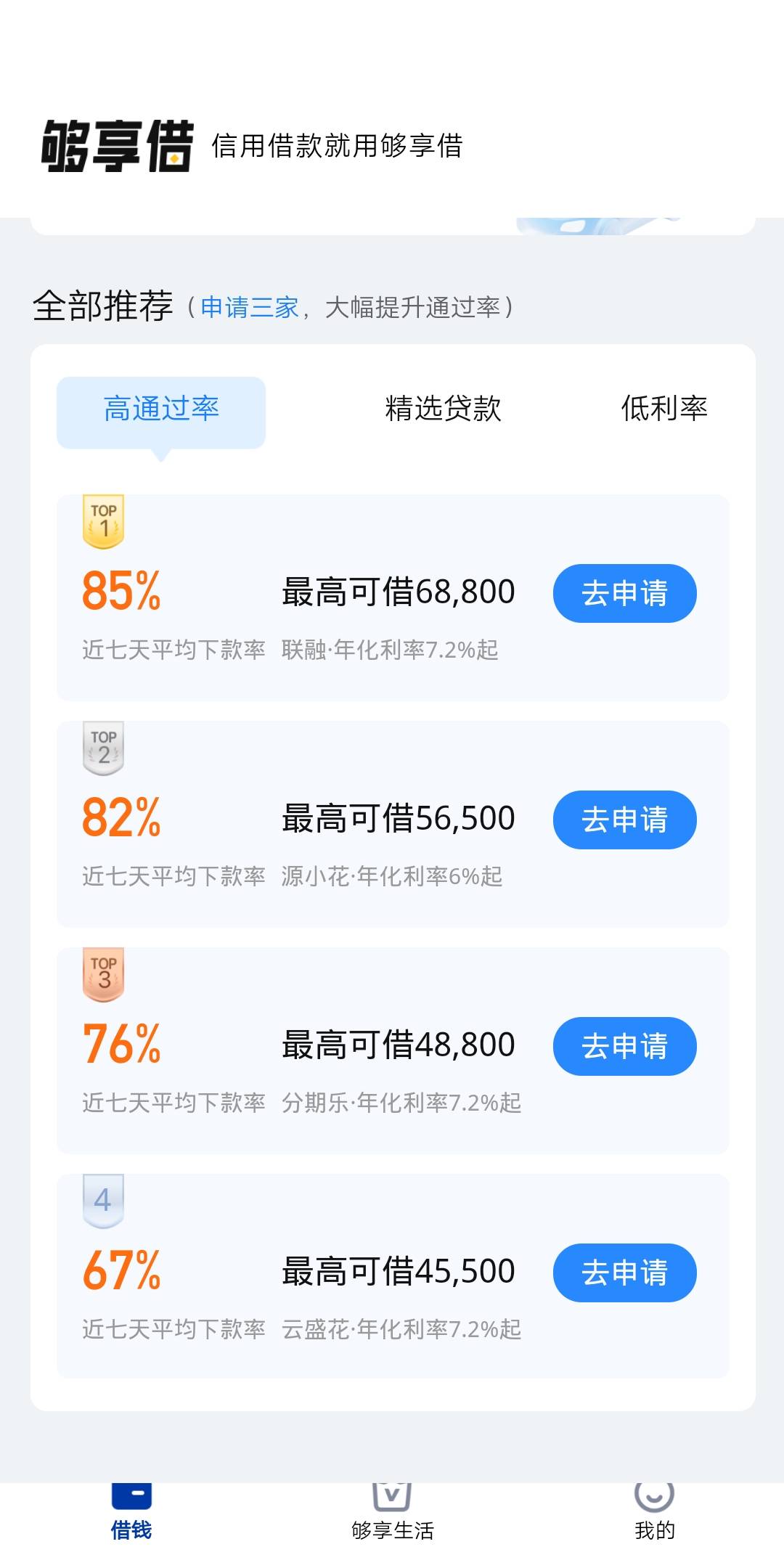 够享借借款开通会员后，底部中间够享生活进


71 / 作者:白云歌white / 