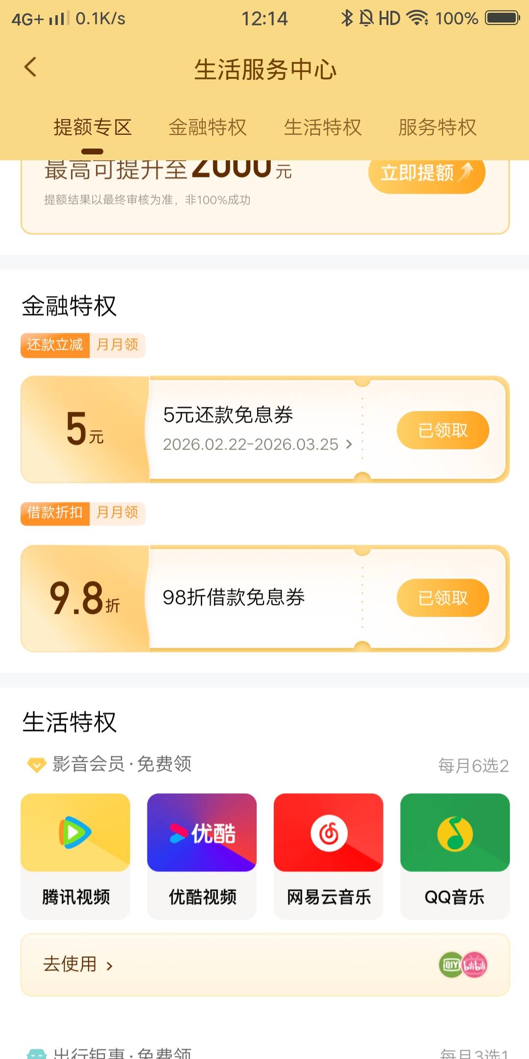 够享借借款开通会员后，底部中间够享生活进


75 / 作者:白云歌white / 