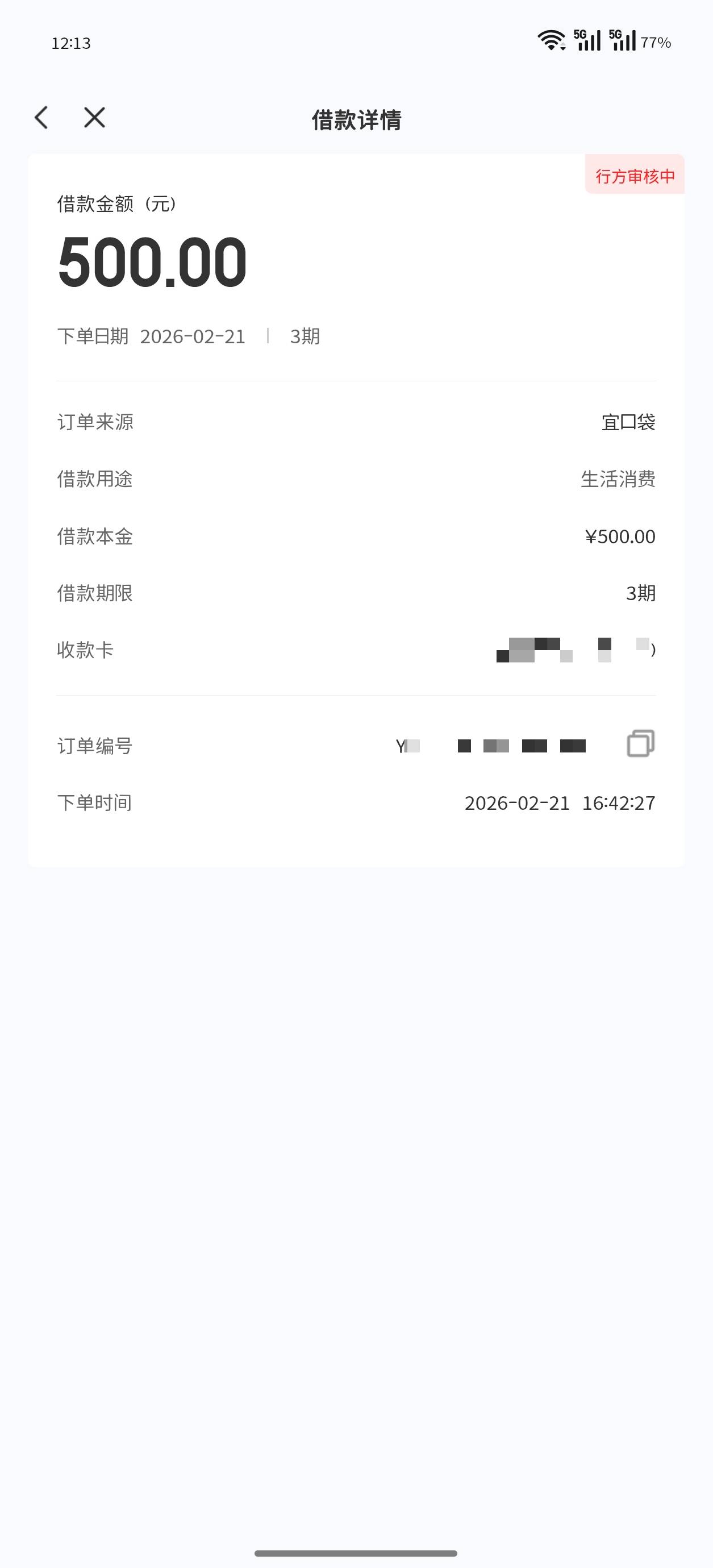 宜口袋昨天下午申请的到现在还在放款中，唉，注定失败

91 / 作者:奶兔趴香肩 / 