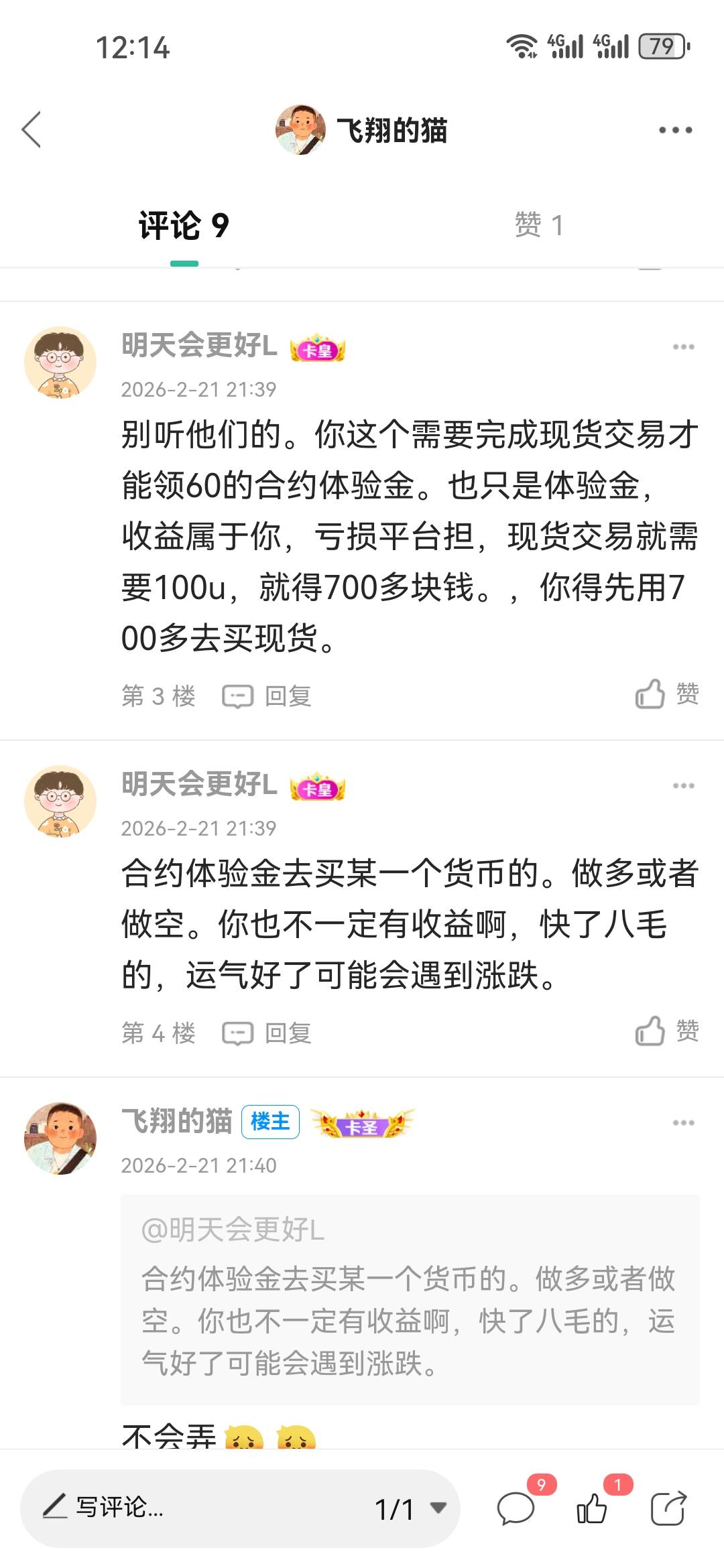 老哥们小心这个人，昨天我欧易领取了20多的u体验金，然后自己不会弄，这个人装热心肠90 / 作者:飞翔的猫 / 