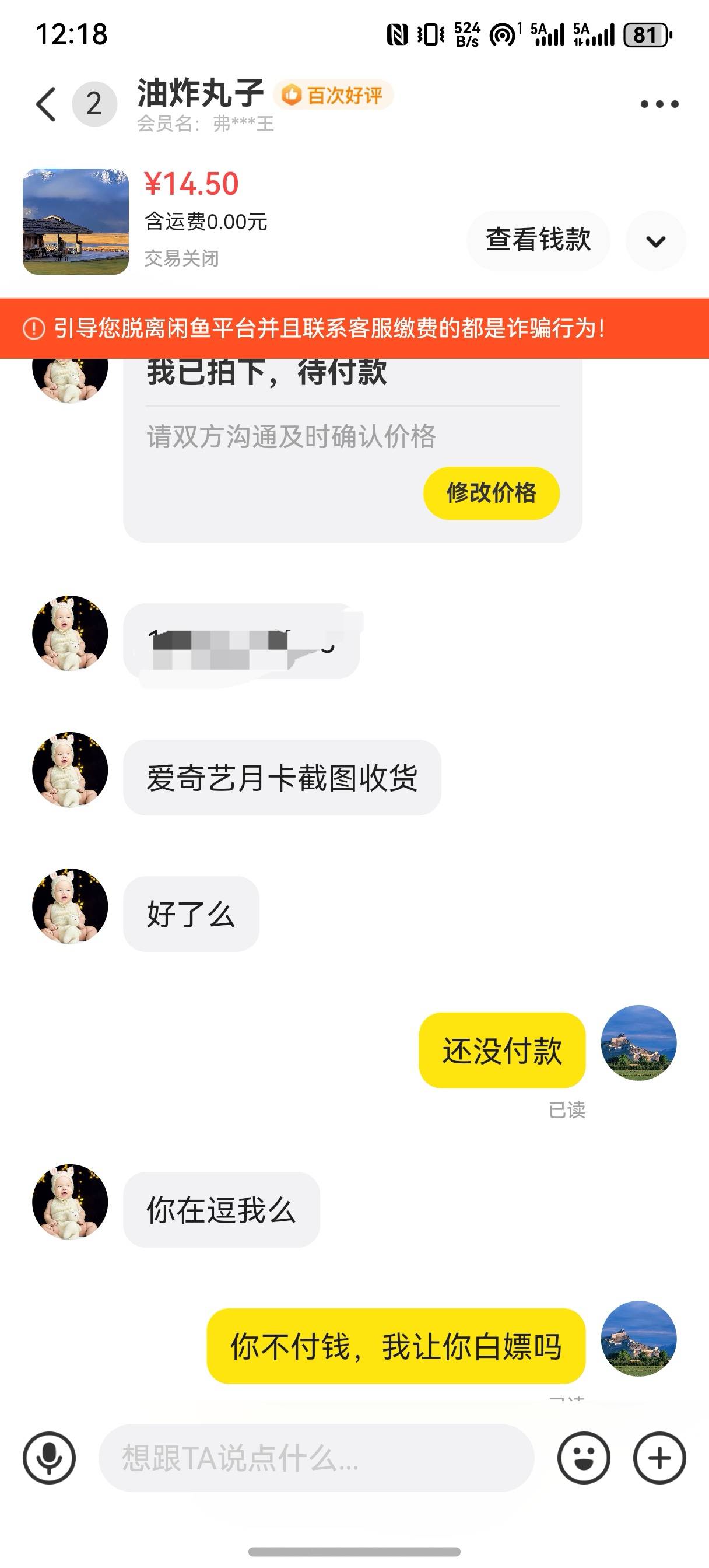 老哥们，看清楚别出给她 拍下不付钱，想白P

20 / 作者:时光薄凉 / 