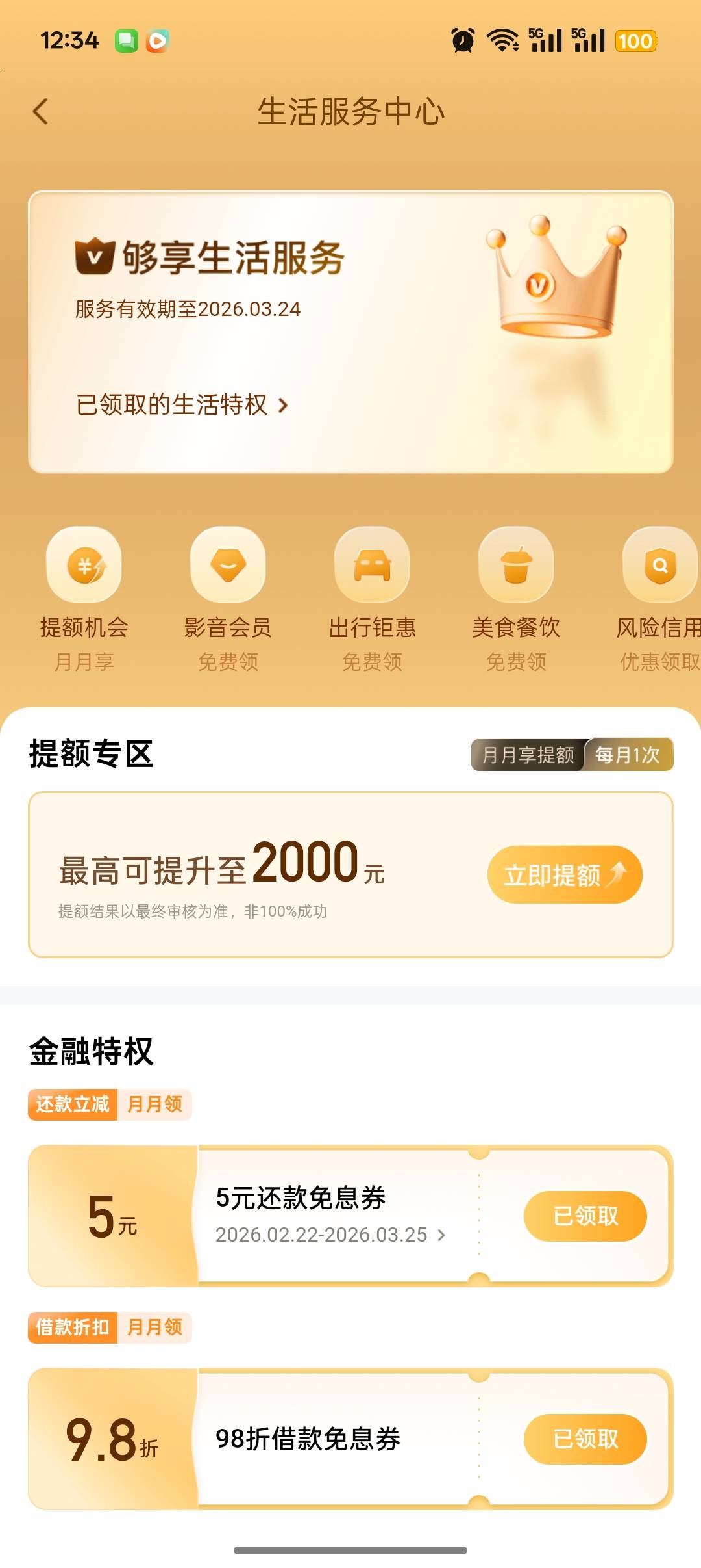 go享借申请完额度不跳的点中间go享生活领取，没入口就是没入口了


6 / 作者:Apppppp1 / 