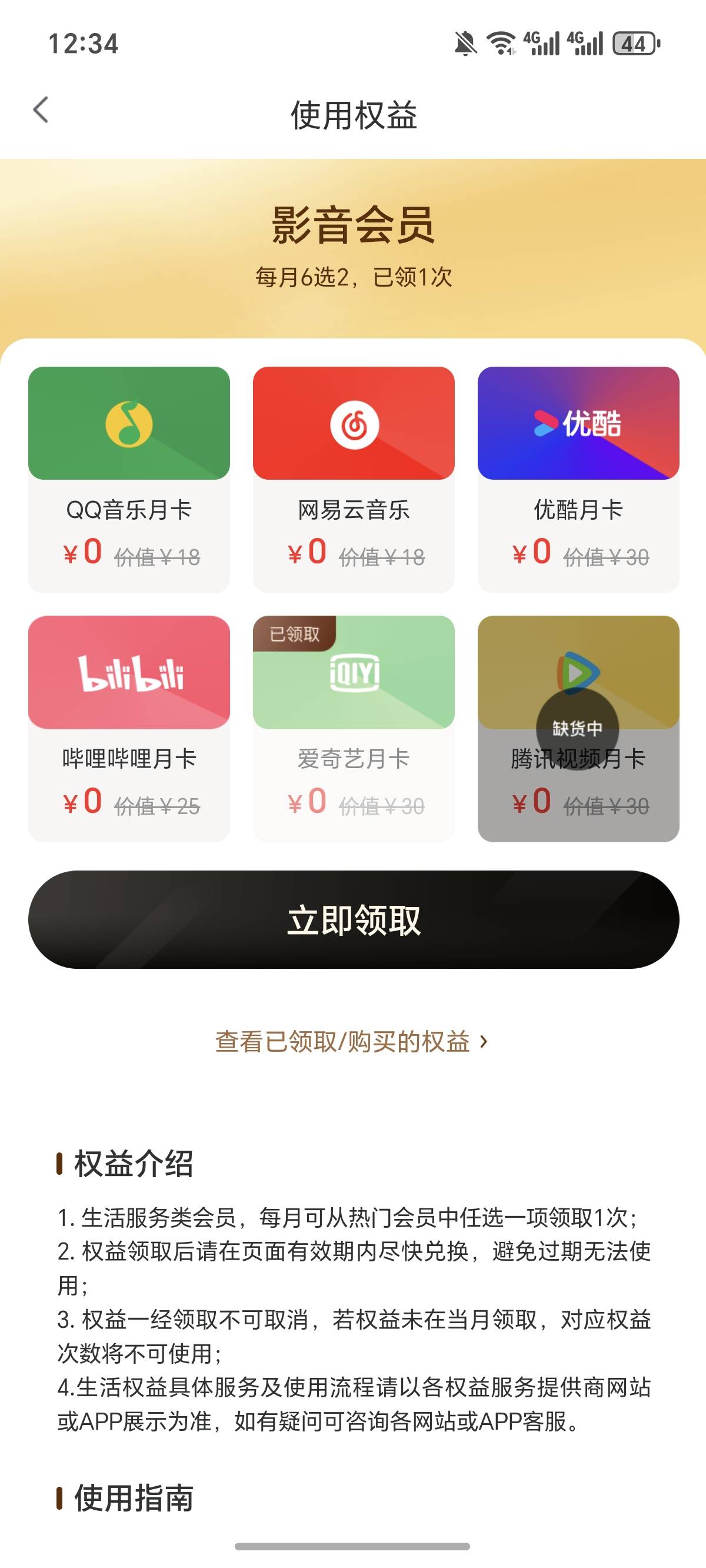 腾讯会员没有货了，别几把整了

69 / 作者:逞强- / 