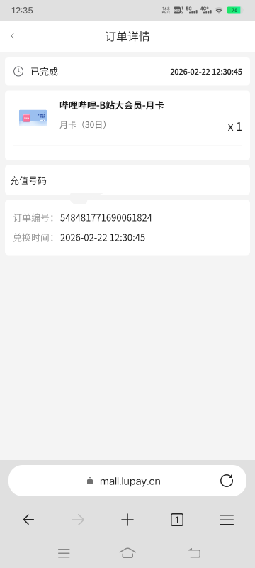 哔哩哔哩是秒到吗？
49 / 作者:阳顶天. / 