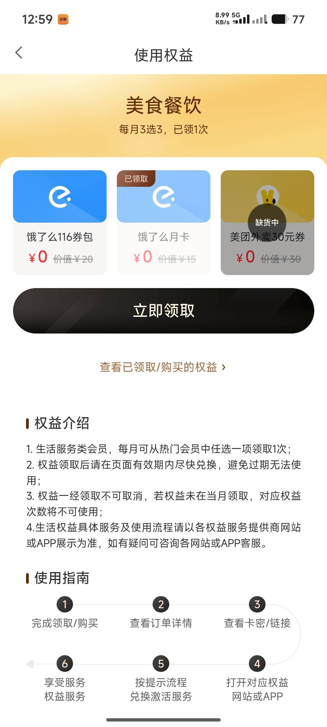 美团不是还有吗，刚领

95 / 作者:你是不是隆啊 / 