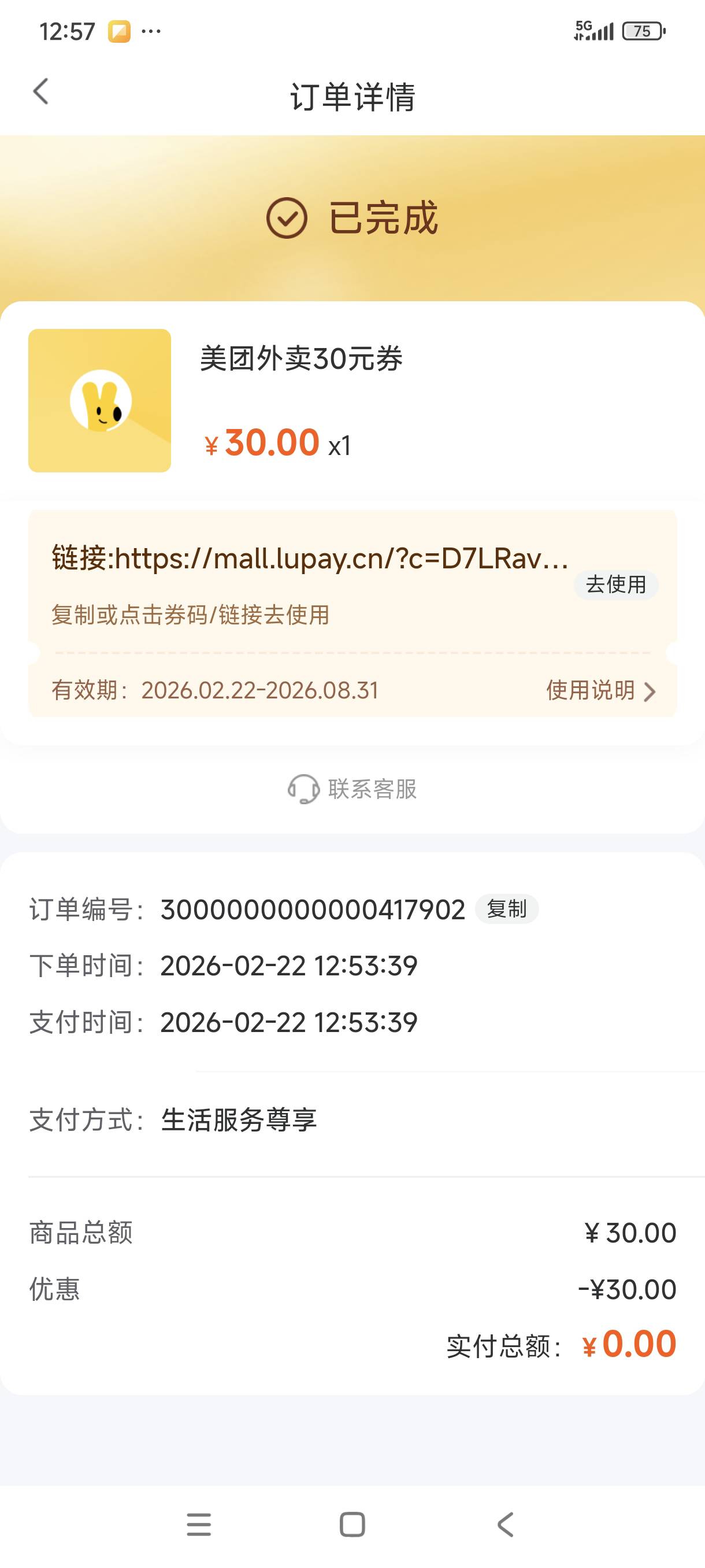 怎么刚没发美团啊。我以为最下面一排都不值钱都没领，现在美团没货
89 / 作者:麻将哭了 / 