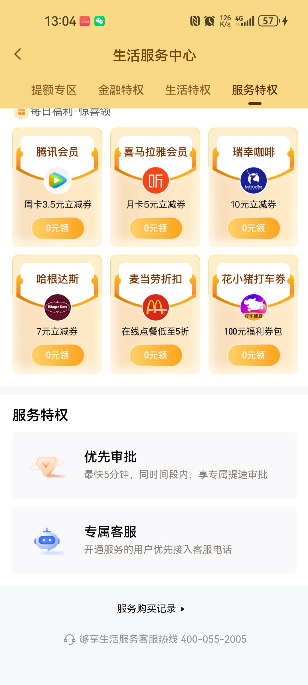 怕扣费的关了自动续费就行了


79 / 作者:dd2383384927 / 