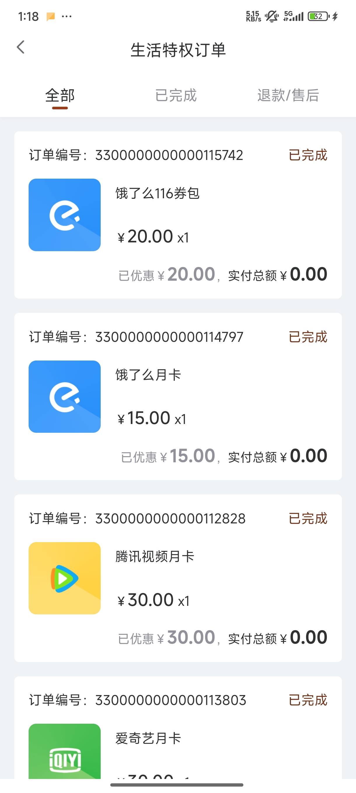 这小p台被掏空了 很早就领取了 以为那个美团是反申请卷没领取拍断大腿

12 / 作者:遮天树 / 
