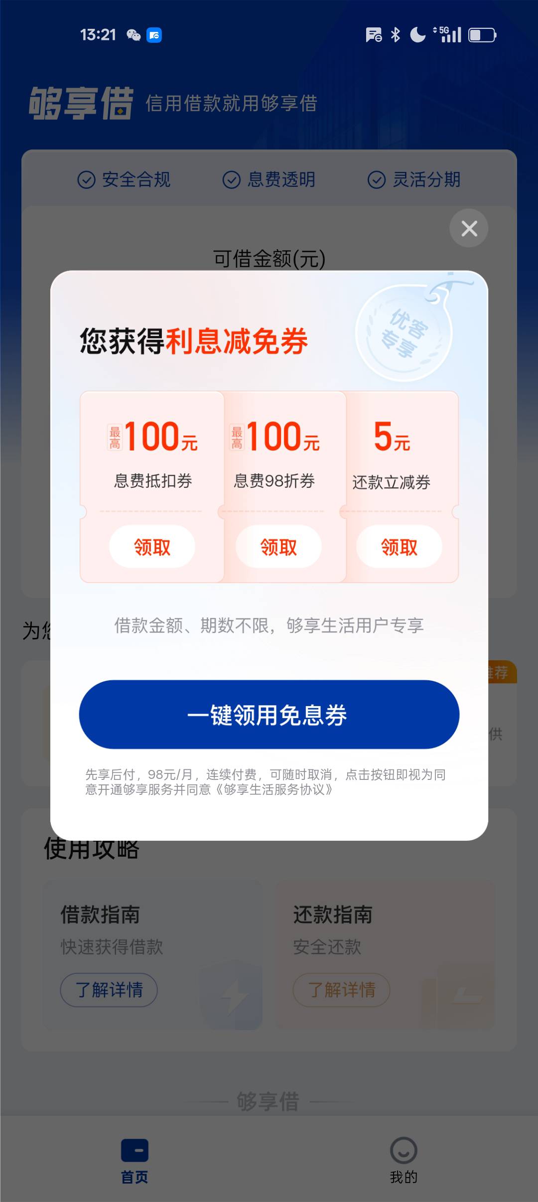 够享借路口？

18 / 作者:¹₁ / 