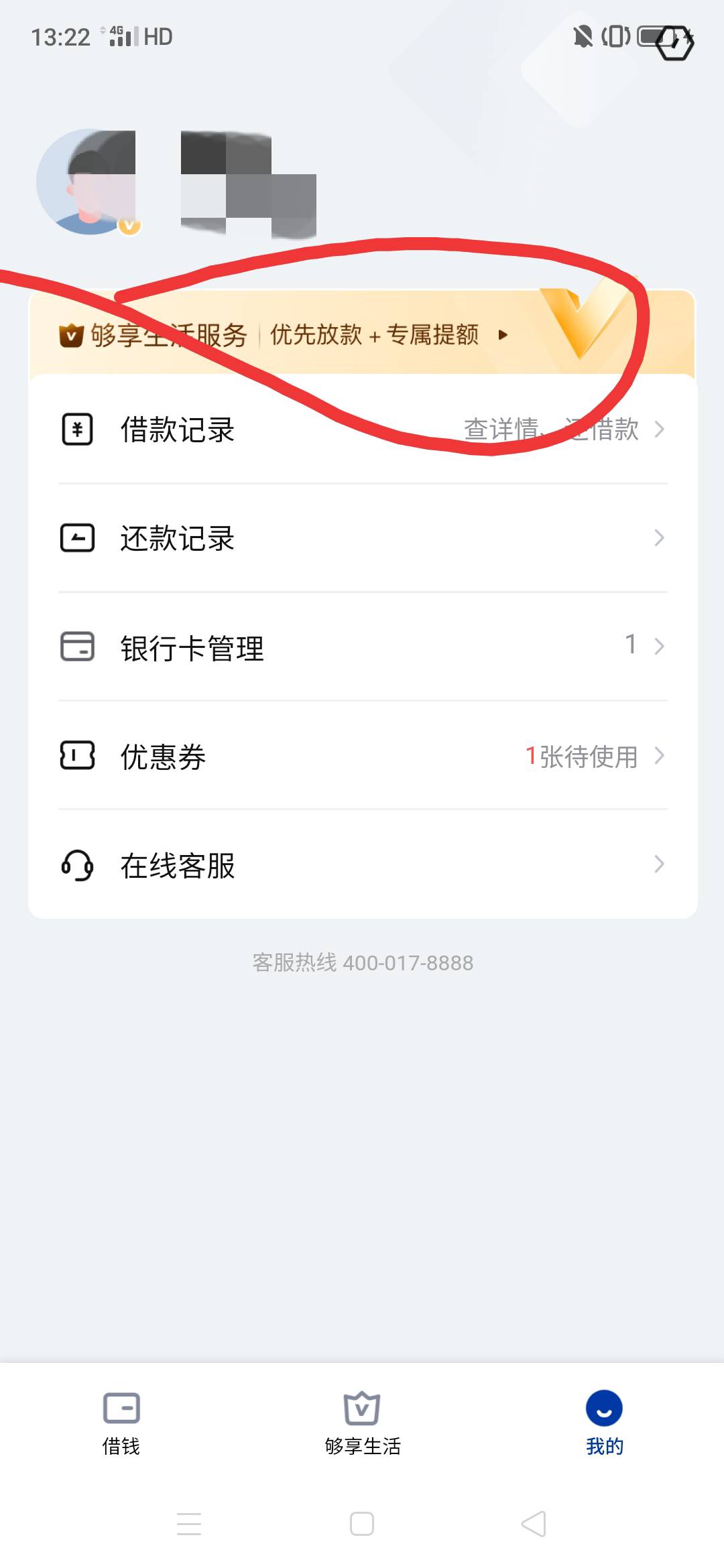够享借我点借款绑卡提交后直接白屏，也没你们说的啥开会员，退出后升级了下app，从我68 / 作者:嗯呢喃 / 