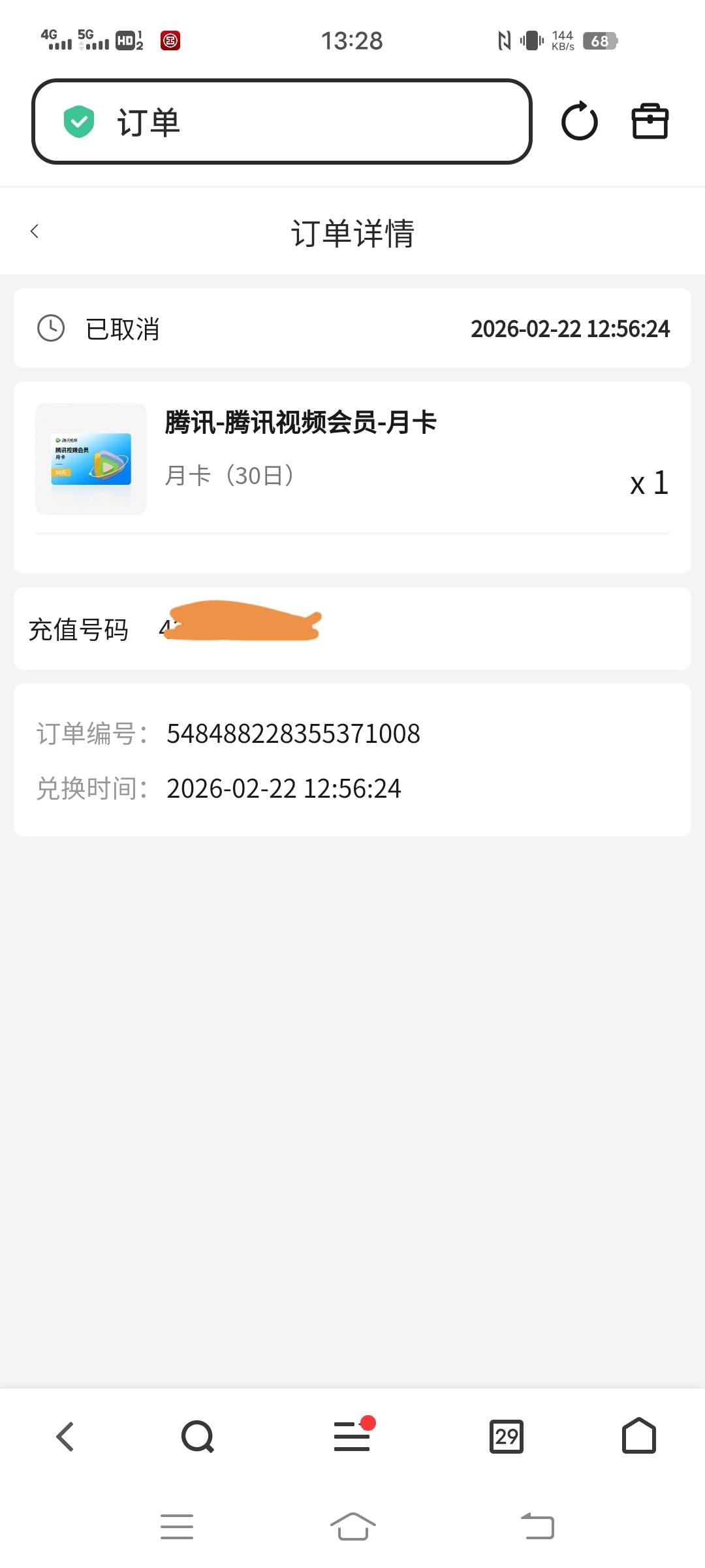腾讯视频兑换了，怎么又取消？老哥你们有遇到吗？取消了，就没法从新兑换？

33 / 作者:叶某某期待上岸 / 
