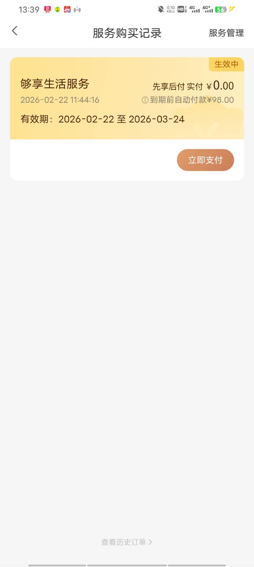 下个月还能再来一次？

62 / 作者:请叫我靓仔谢谢 / 
