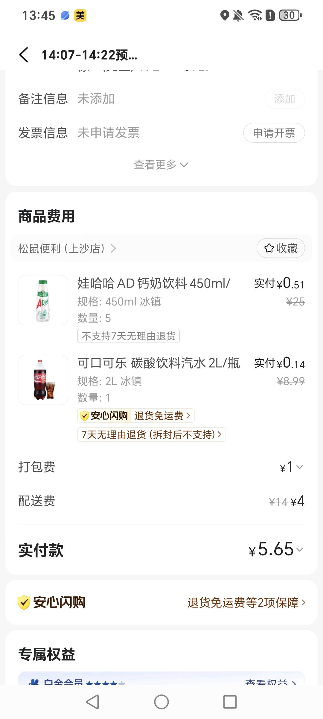 老哥们配送费这么贵，亏了还是赚了

19 / 作者:挂比了救我鸭 / 