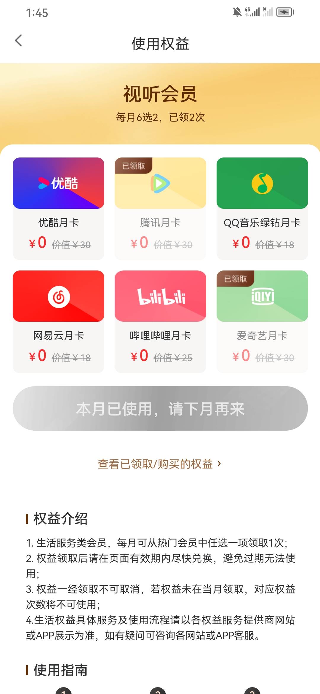 这领的是腾讯视频月卡吗 我怎么看前面老哥领的是腾讯视频月卡啊 这怎么没有视频两个字20 / 作者:吉摆大 / 