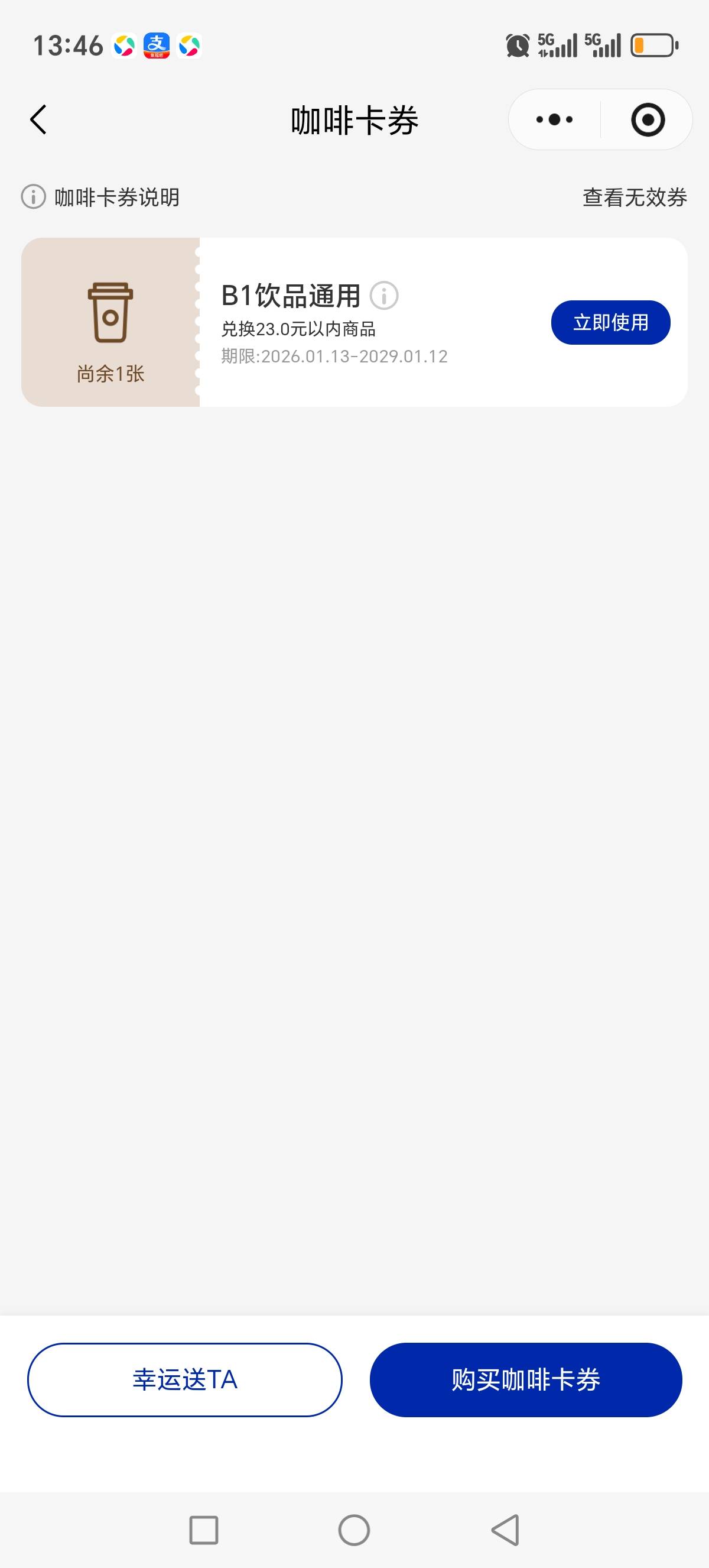 够享借微信信公众号的瑞幸到了，几个加起来估计20毛左右


40 / 作者:你好李焕英1 / 