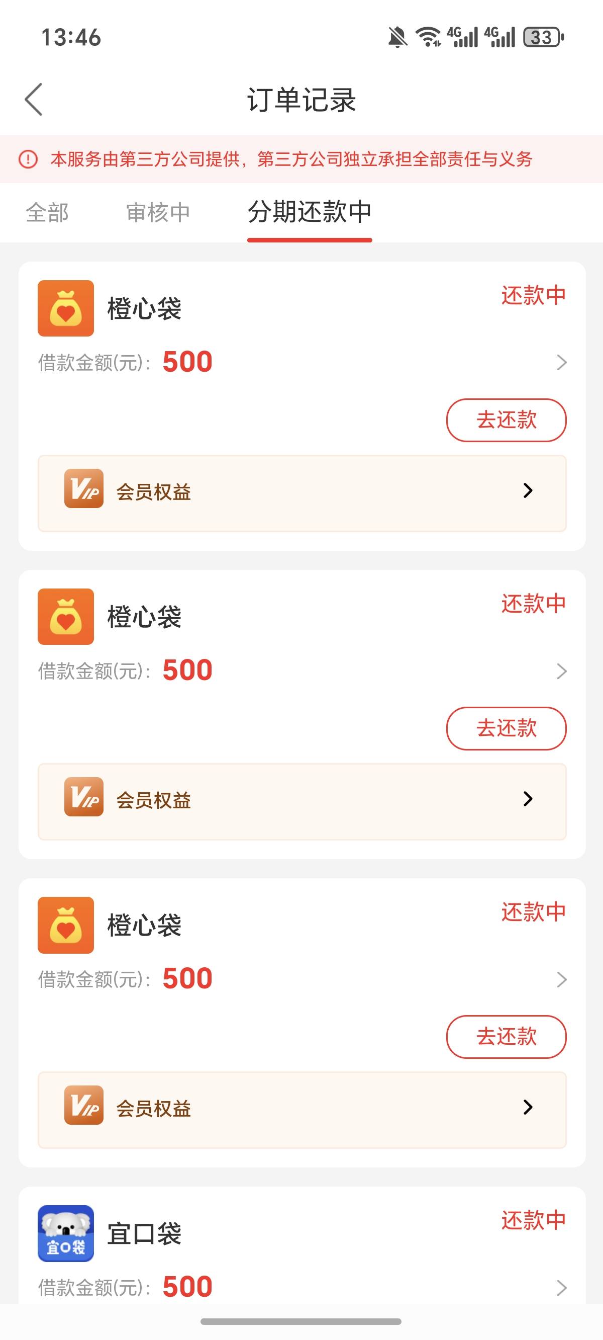 这个月橙心贷下了3笔500啊，还能下吗！

95 / 作者:逞强- / 