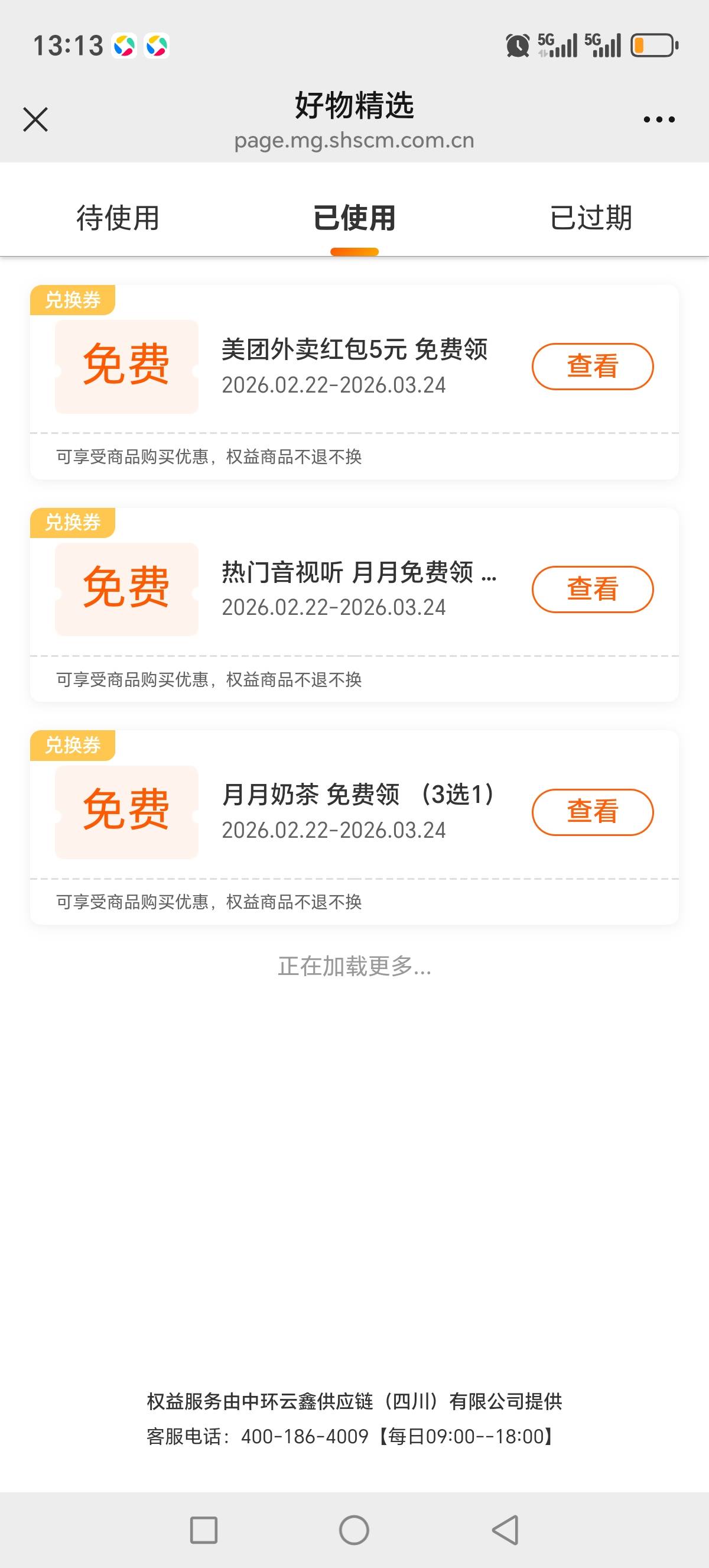 够享借微信信公众号的瑞幸到了，几个加起来估计20毛左右


65 / 作者:你好李焕英1 / 