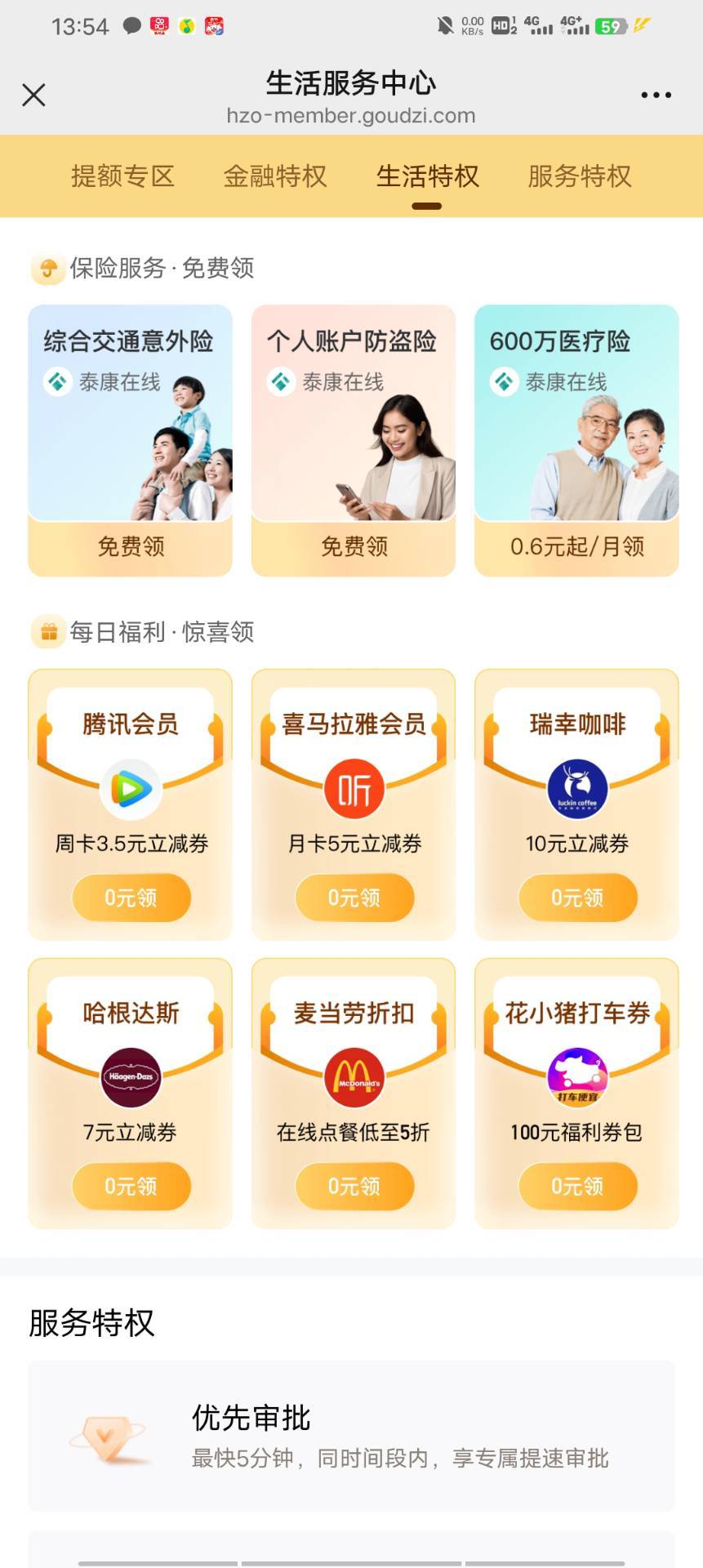 够享借微信信公众号的瑞幸到了，几个加起来估计20毛左右


42 / 作者:请叫我靓仔谢谢 / 