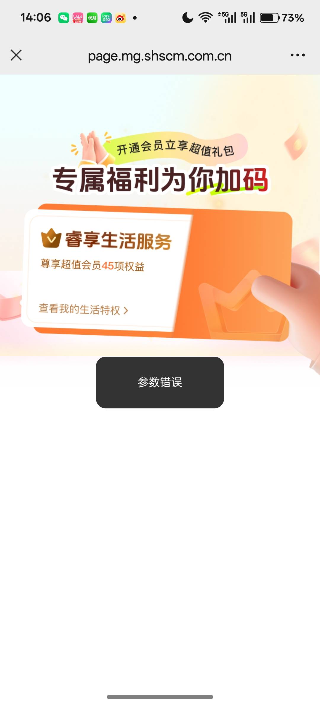 小程序里的不值钱，全部自己充了用了，第一个里面6个是秒到的，瑞幸不清楚，输错一个82 / 作者:景龙池孤 / 