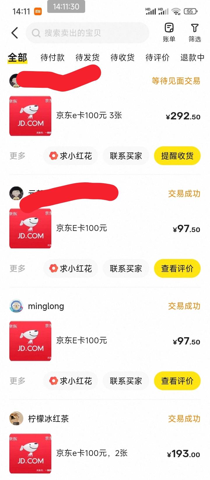 叽巴的北京发票后面抽的全是10   退款退异常了一个京东号，换一个号老老实实卖了，反29 / 作者:走后门.jpg / 