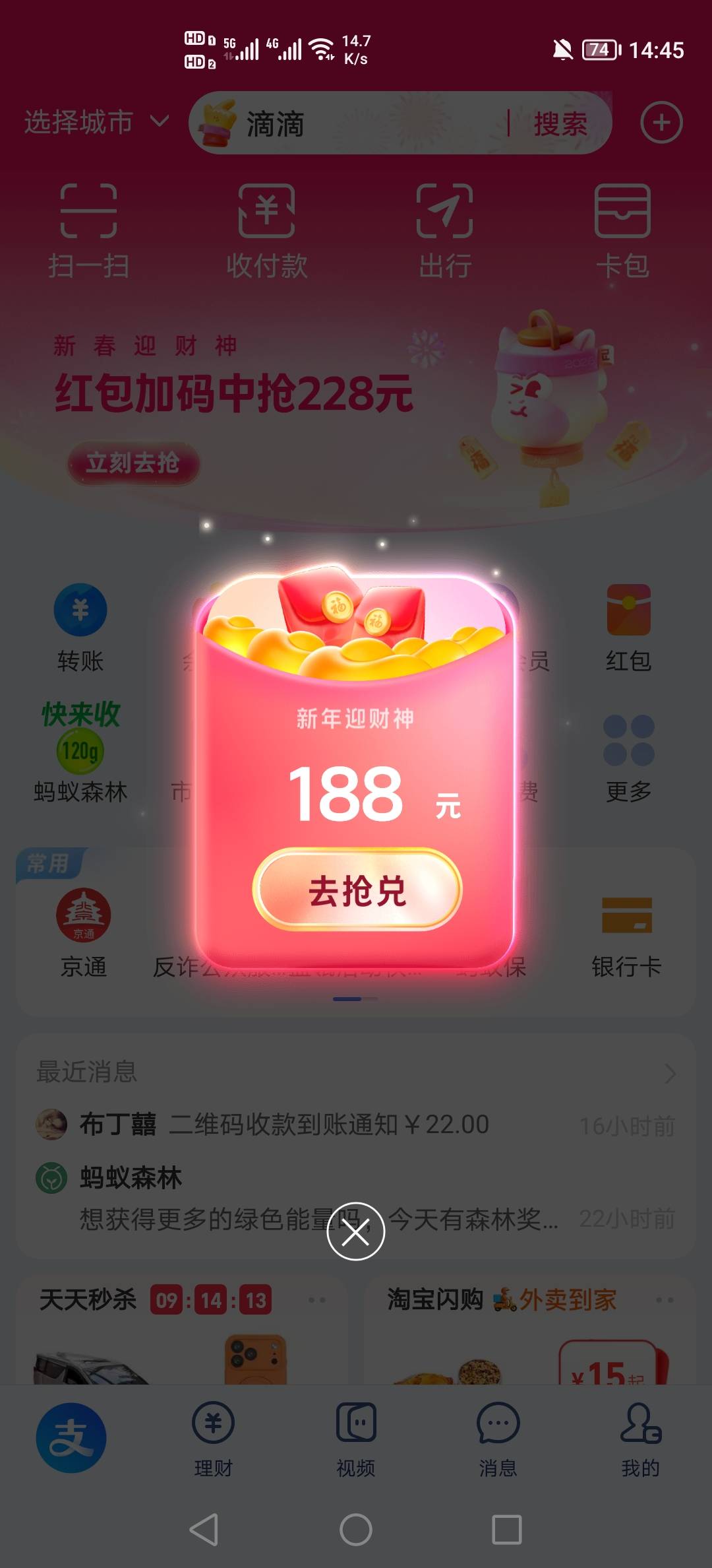 舒服了，一登陆支付宝就给我送188毛，美滋滋

12 / 作者:挂壁老哥饿了mm / 