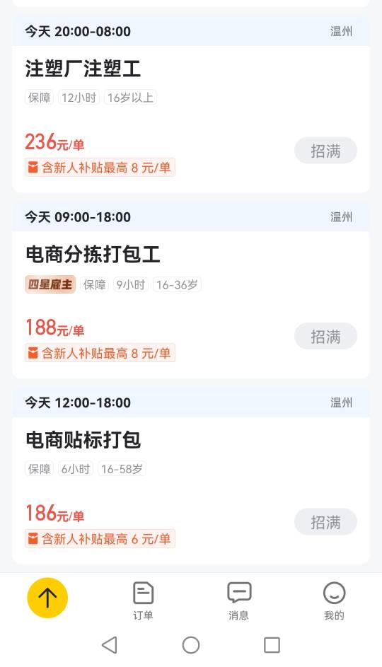 这就是老哥们说的日结，没想到这么火爆全部招满
83 / 作者:你在勾叫什么 / 