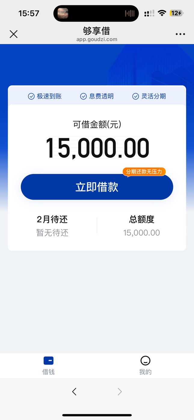 够享借随便点了下获取额度

42 / 作者:背锅 / 