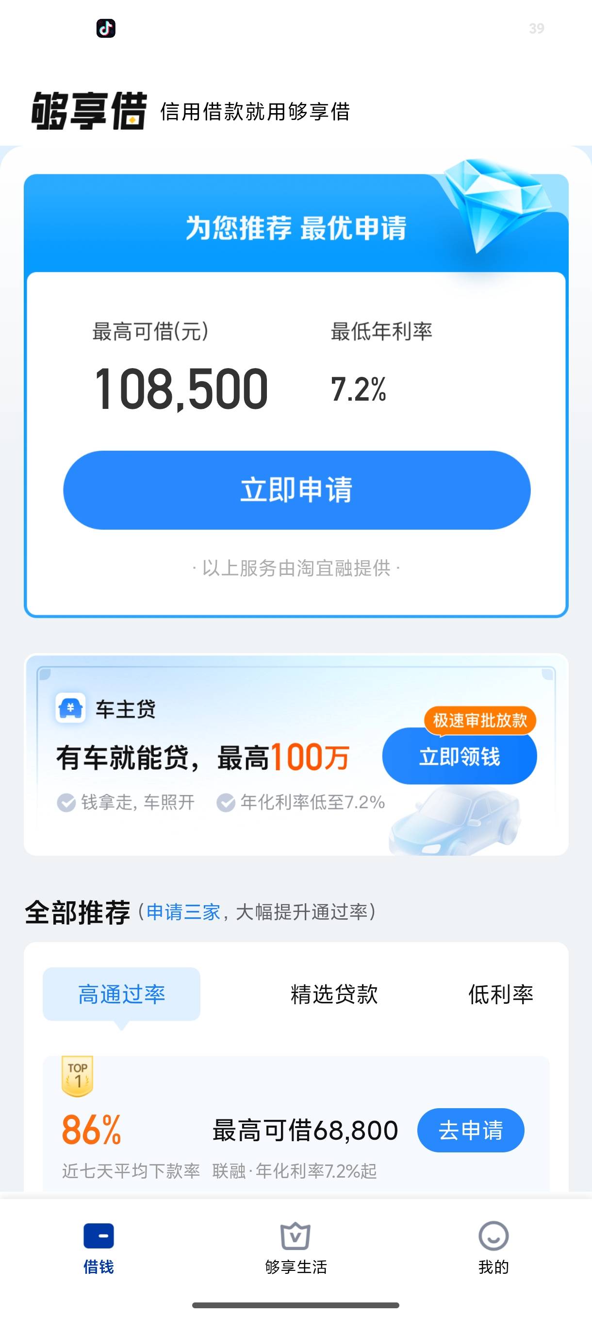 够享借随便点了下获取额度

76 / 作者:赋能 / 