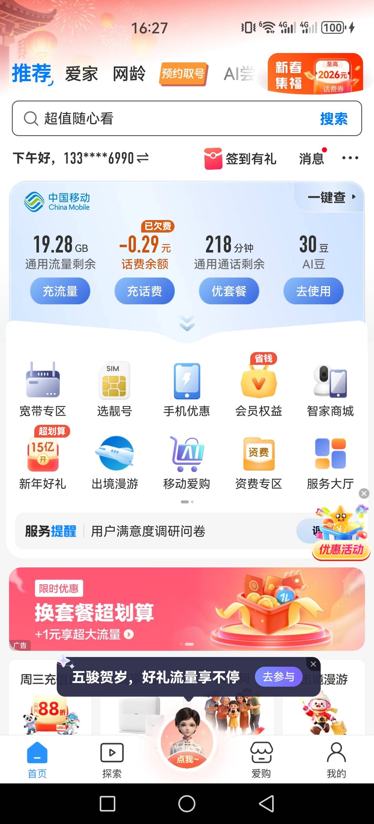 哪有话费毛 ？ 手机都欠费了 交不起话费，更别说吃饭了 

11 / 作者:佬衲 / 