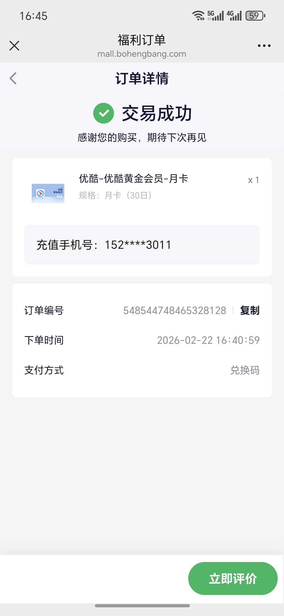 
全卖完了，青桔单车12，优酷12，QQ音乐12，饿了么5，还能领个美团30毕业

85 / 作者:祁同伟 / 