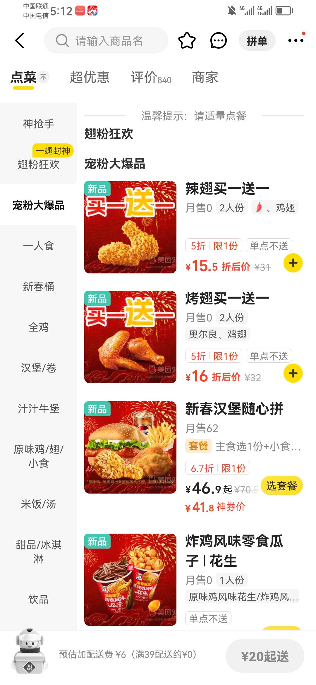 肯德基麦当劳配送早都不是店内骑手专送了，配送费这么多年价格都不带变的
27 / 作者:鹤别空山 / 