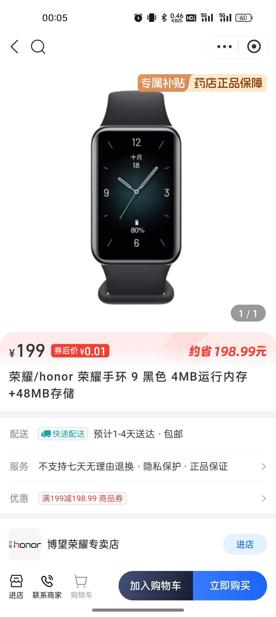 蚂蚁阿福的荣耀手环65出了，是不是低了点，老哥们都是多少出的

27 / 作者:船到桥头自然-沉 / 