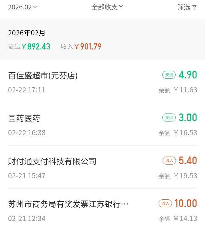 苏州发票就给了一个10

46 / 作者:莫大先生 / 