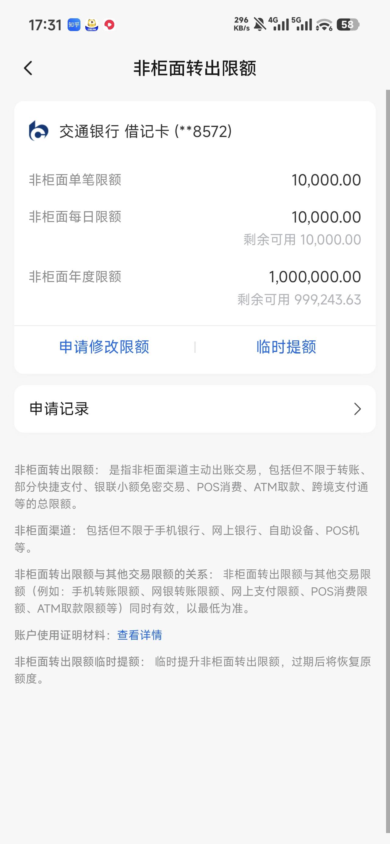 宜口袋下款的话交通银行设置这个非柜面转出限额有用吗老哥们

67 / 作者:沉默_是金 / 