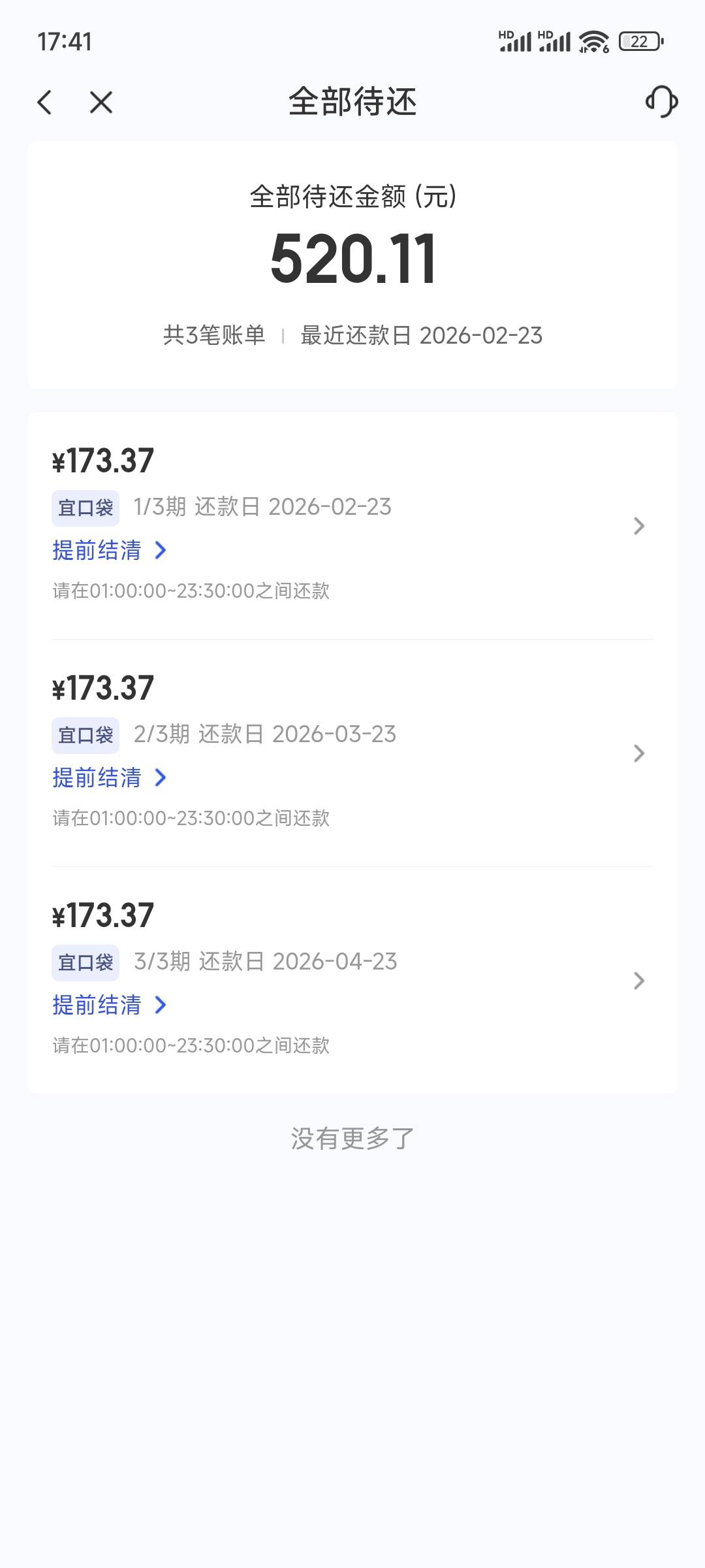 宜口袋明天到还款日了，老哥们都还了没？

50 / 作者:老哥哥老 / 