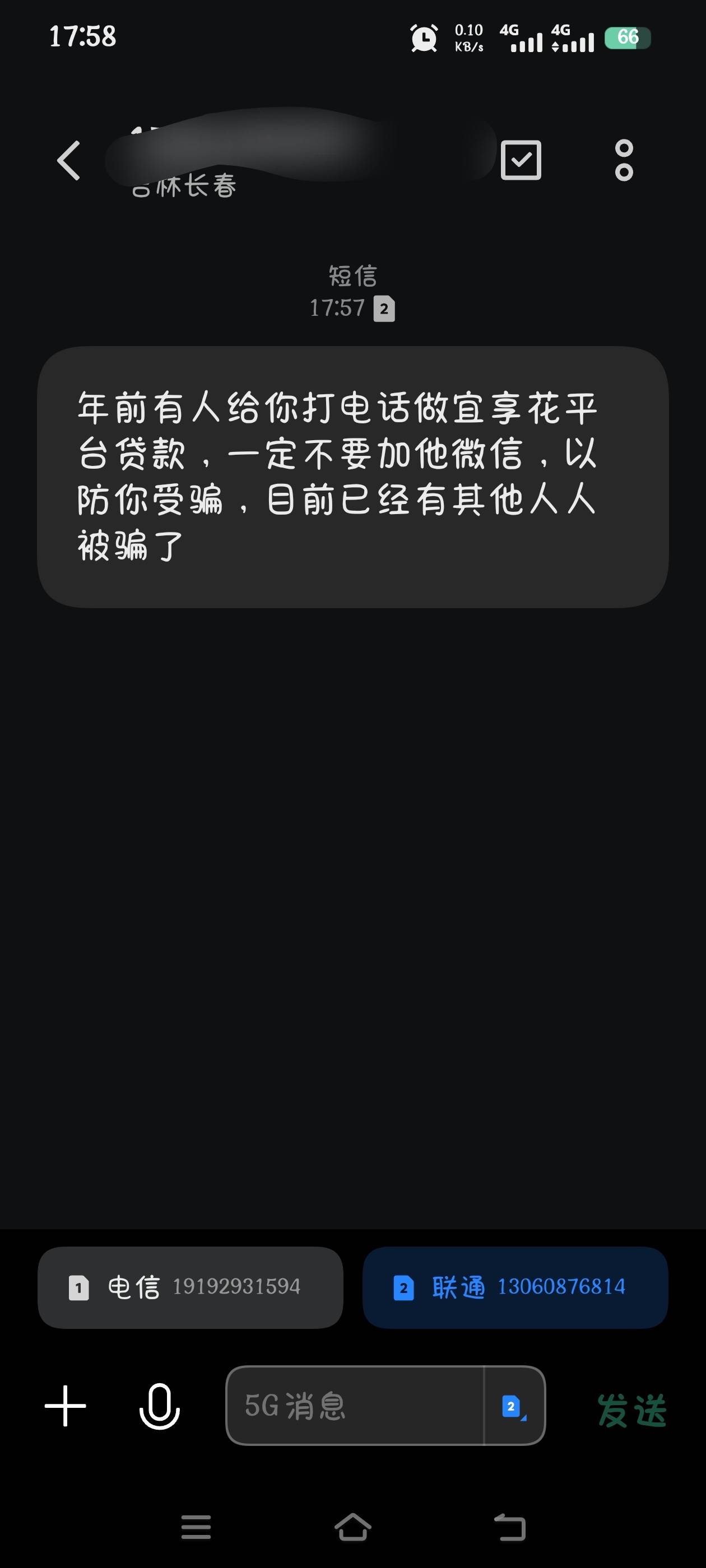 这些个平台是放贷的发的吗？这两天电话短信收到好多这种让我防D款平台的

75 / 作者:究极风暴龙王 / 