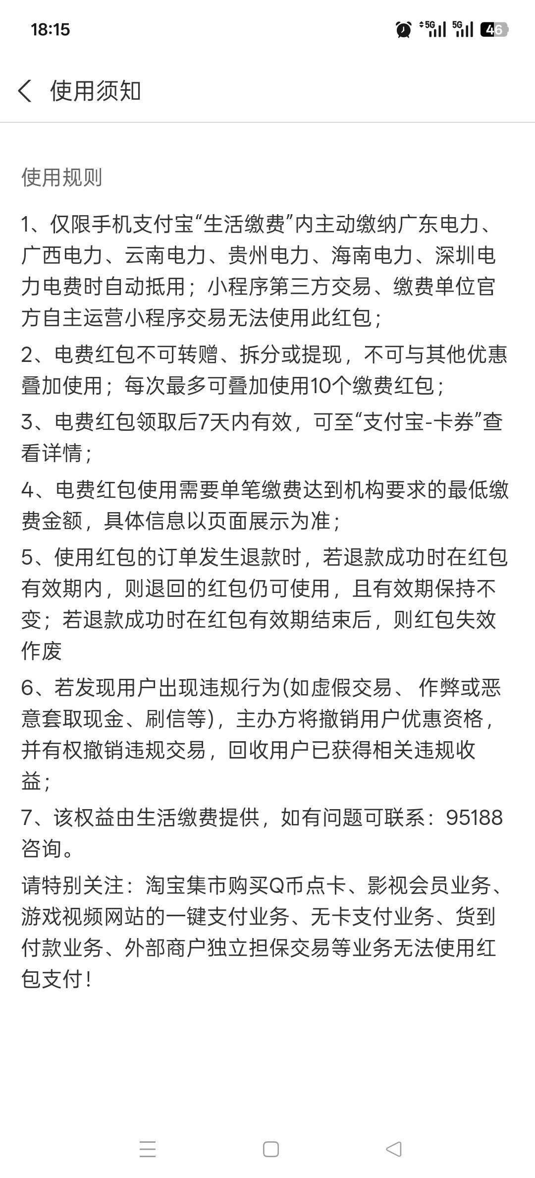 2出5元电费最好是广东的


10 / 作者:QQ三国 / 