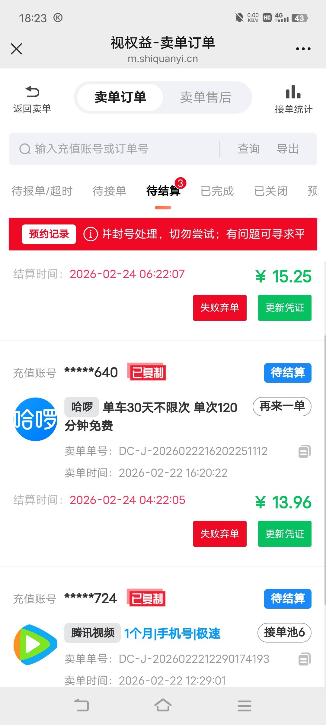 终于出完了，腾讯视频19.64，a奇艺15.25，哈啰13.96

98 / 作者:摇头眨眼张小嘴 / 