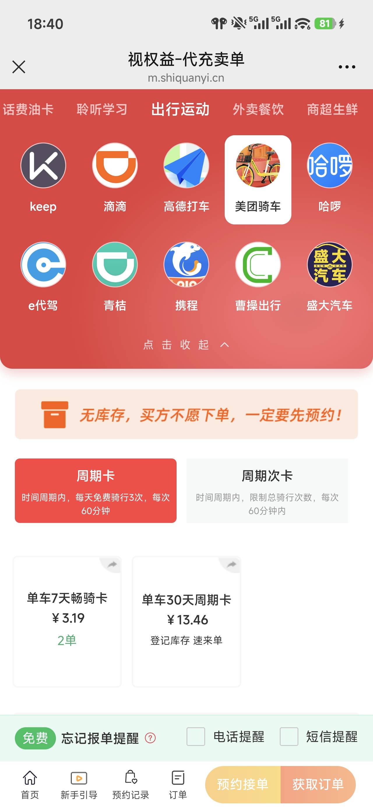 美团月卡是这个吗

72 / 作者:浮云散 / 