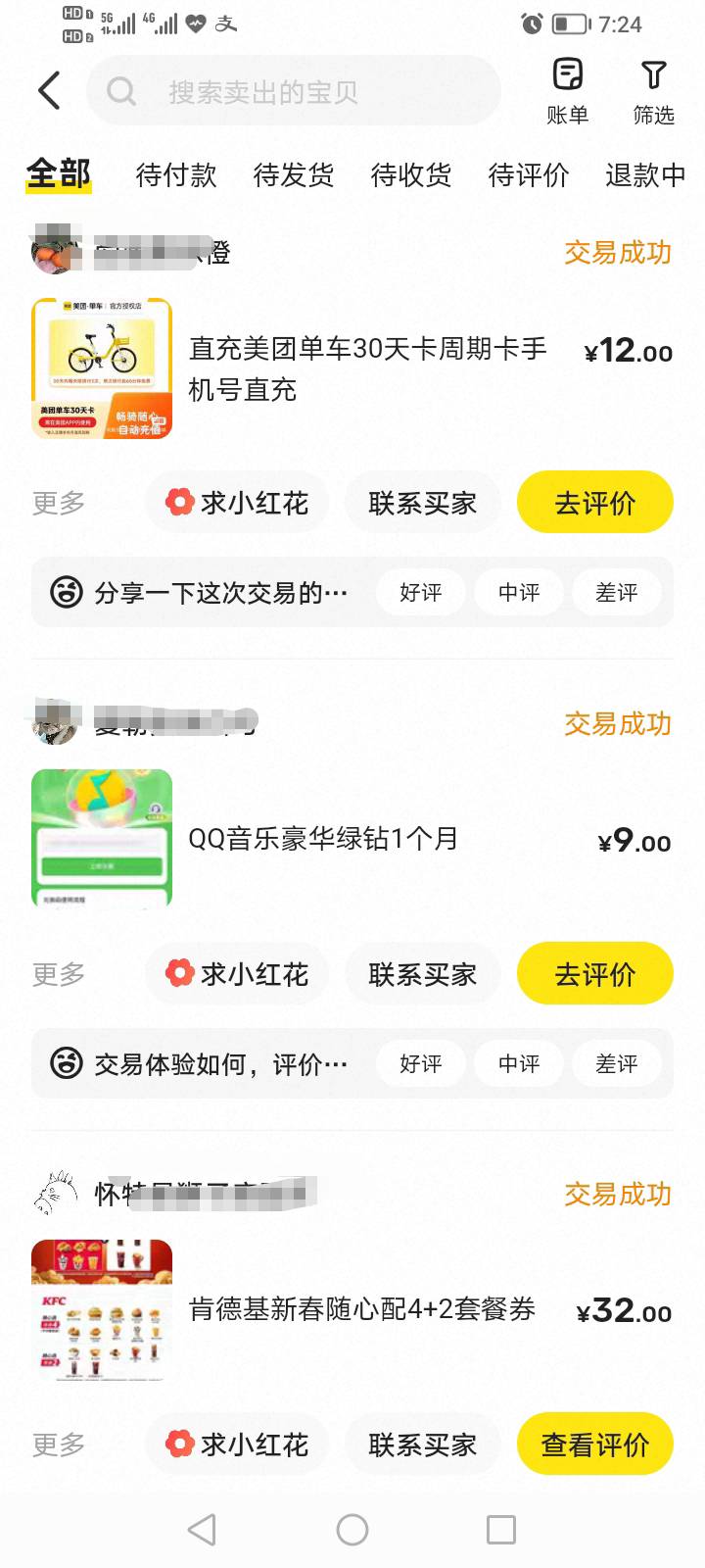 美团单车月卡我上架12毛，5分钟就卖了，为什么楼下要2毛卖？

71 / 作者:为之奈何 / 