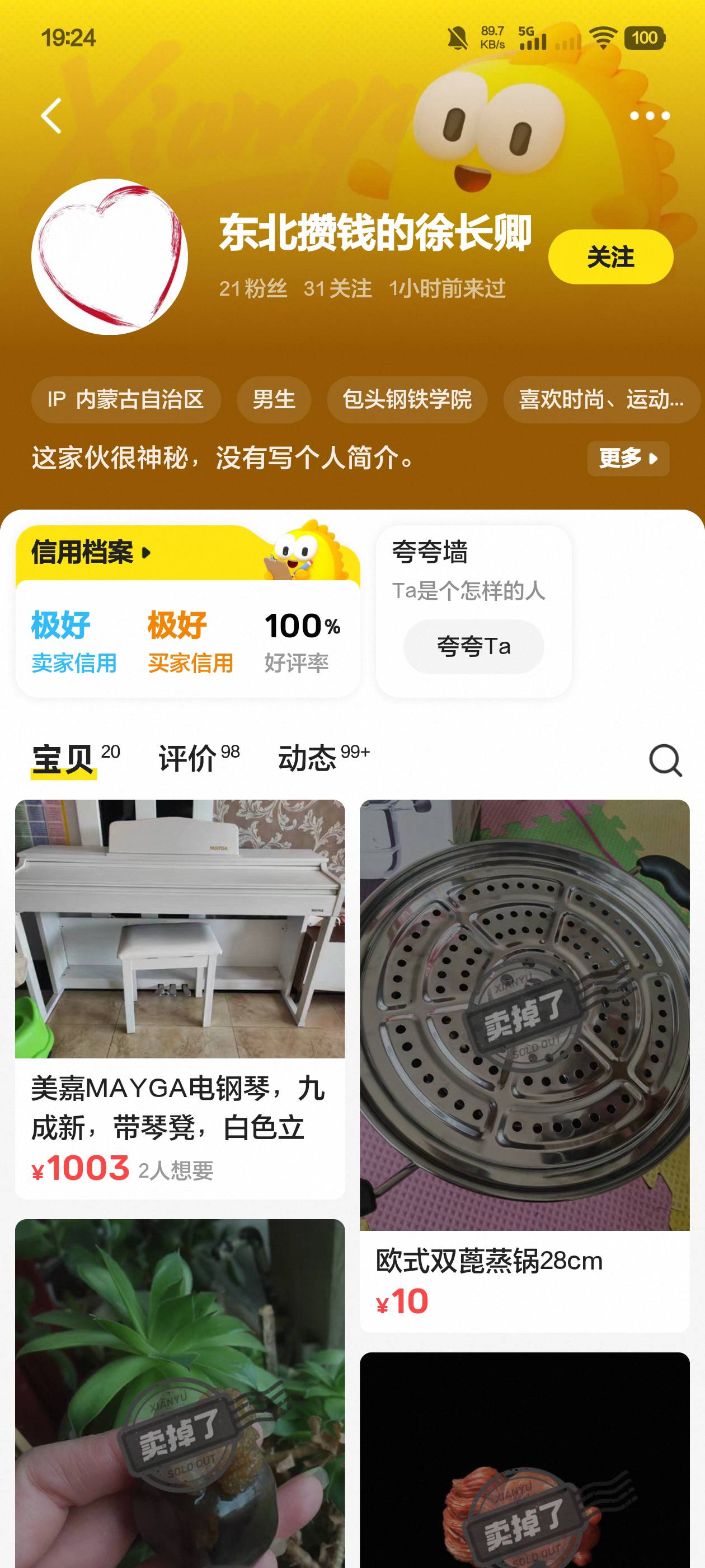 碰到小仙男了，3天了就是不收货。就是当没看见


47 / 作者:你听风在吹ik / 